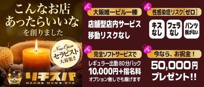 2024年新着】日本橋(大阪)・難波・桜川のメンズエステ求人情報 - エステラブワーク