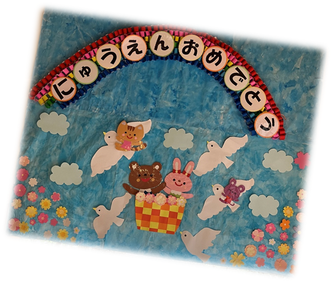 春卒園入園進級おめでとう 壁面飾り 幼稚園 保育園