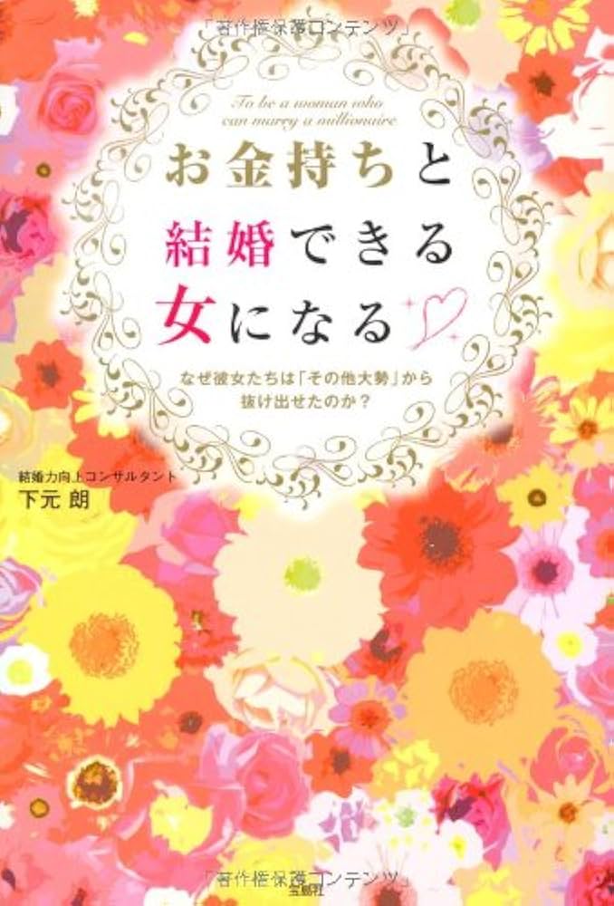 お金持ちとの結婚に後悔！夫が年収7000万・経営者でも大変な玉の輿エピソード婚ナビ
