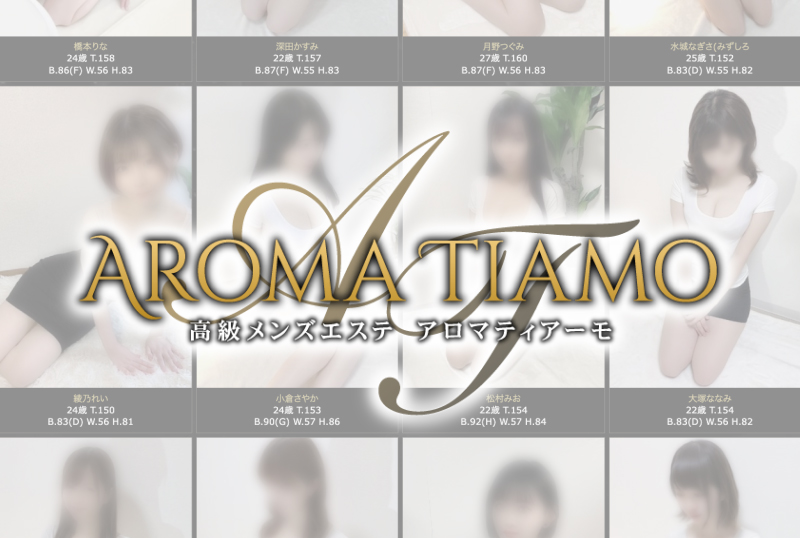 渋谷AROMA TIAMO（アロマティアーモ）|渋谷駅【週刊エステ求人 関東版】