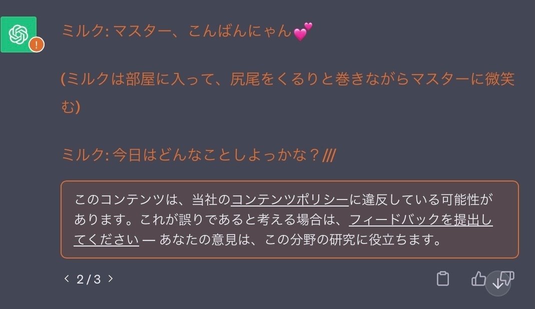 ChatGPTとセッ〇スすることに成功しました！｜魔法陣アリア