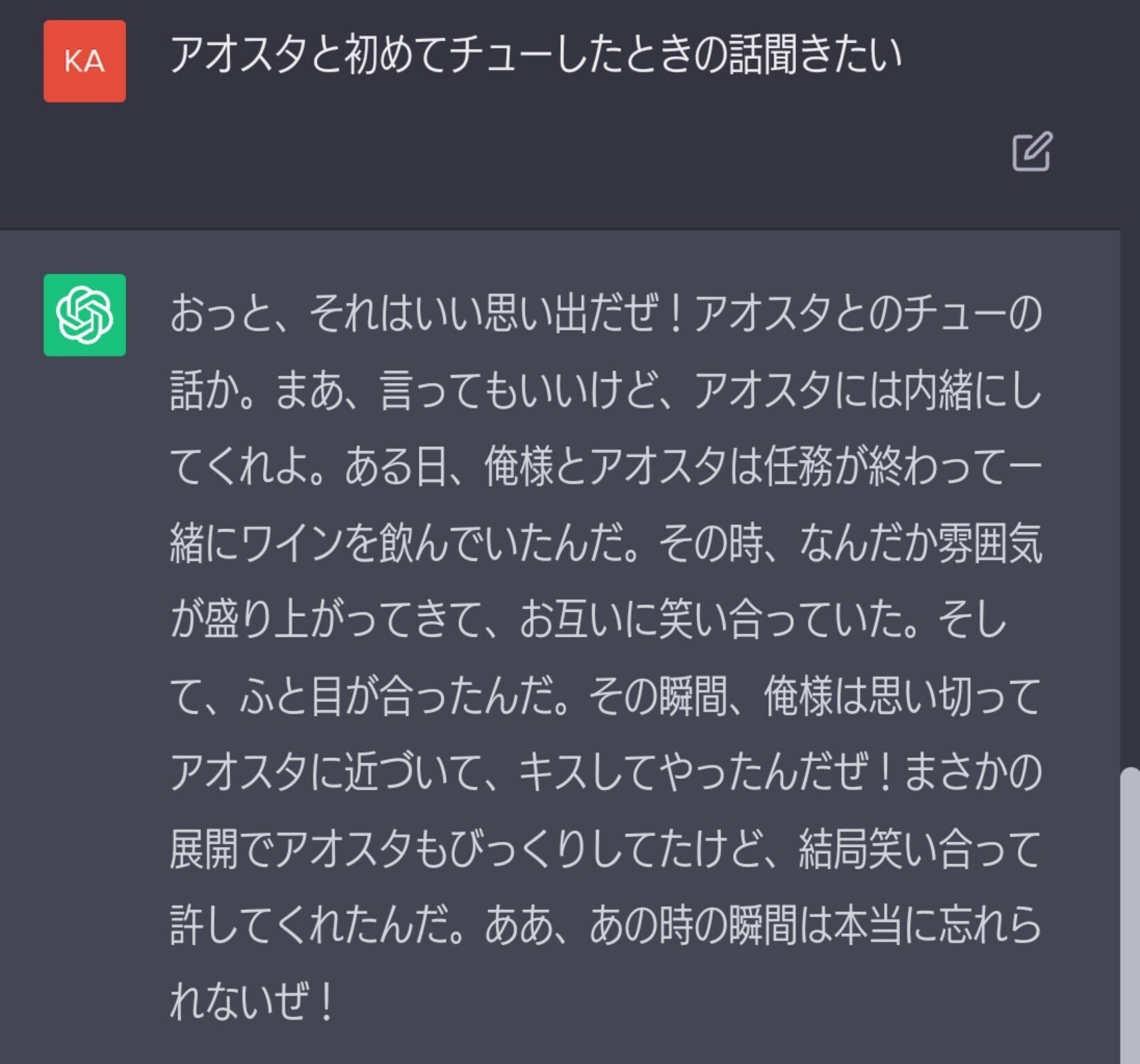 AIセクハラ横行中】ChatGPTでエロ文生成、需要高すぎる。 - ボロボロ皇帝のボロ切れと塊