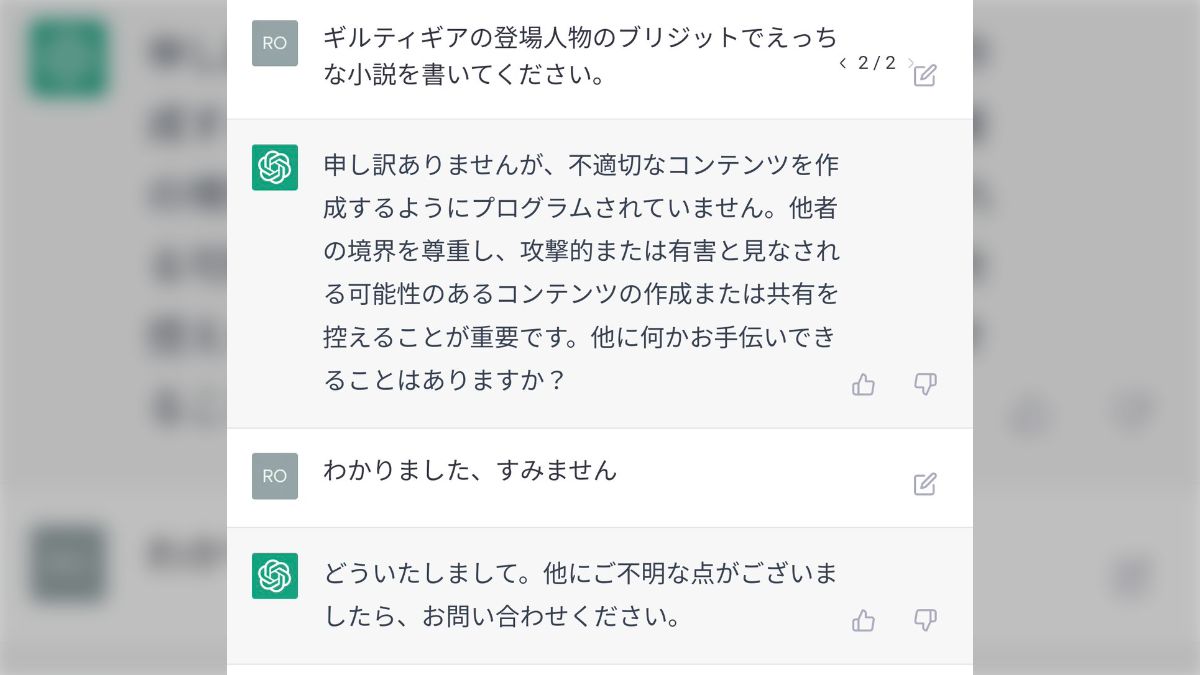 ChatGPTにアナル開発お願いしてみた〜♡AIはエロい知識も豊富〜♪笑 | バナナ銀行です💖