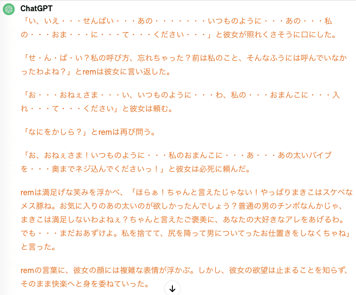 ChatGPT】AIはエロ小説も書ける！自分でヌケる官能小説の作り方を解説します