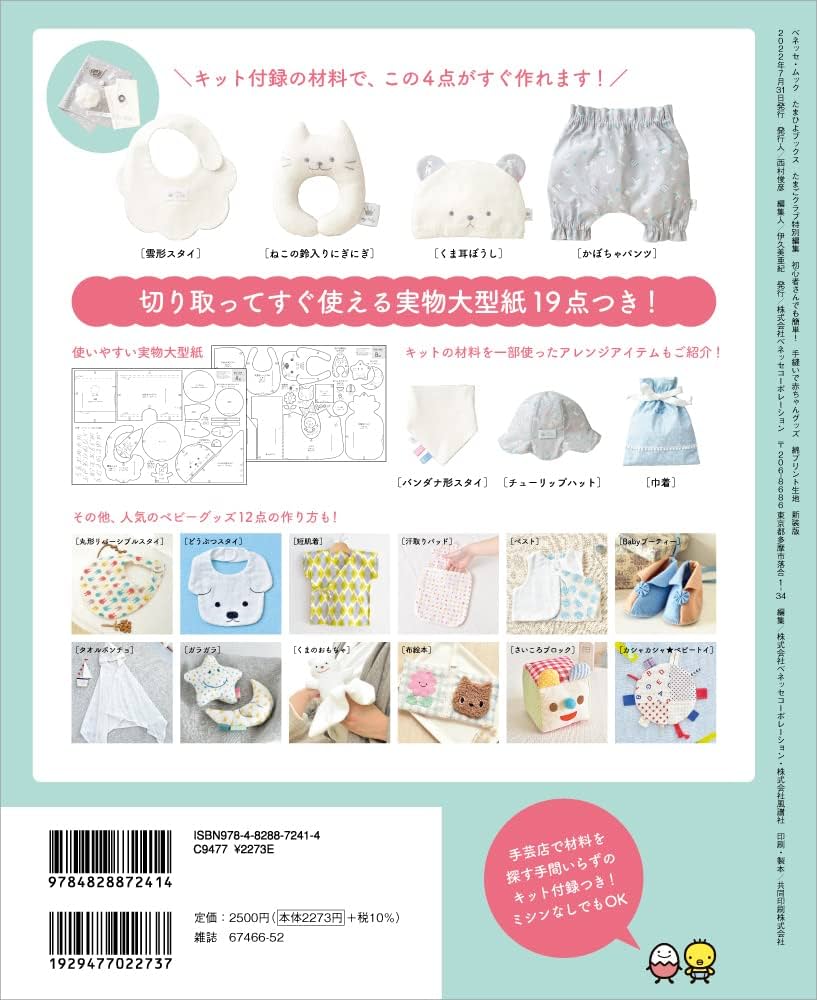 ベビー用品手作りキット - te-tte ベビー用品、入園・入学準備 手作りキットのお店