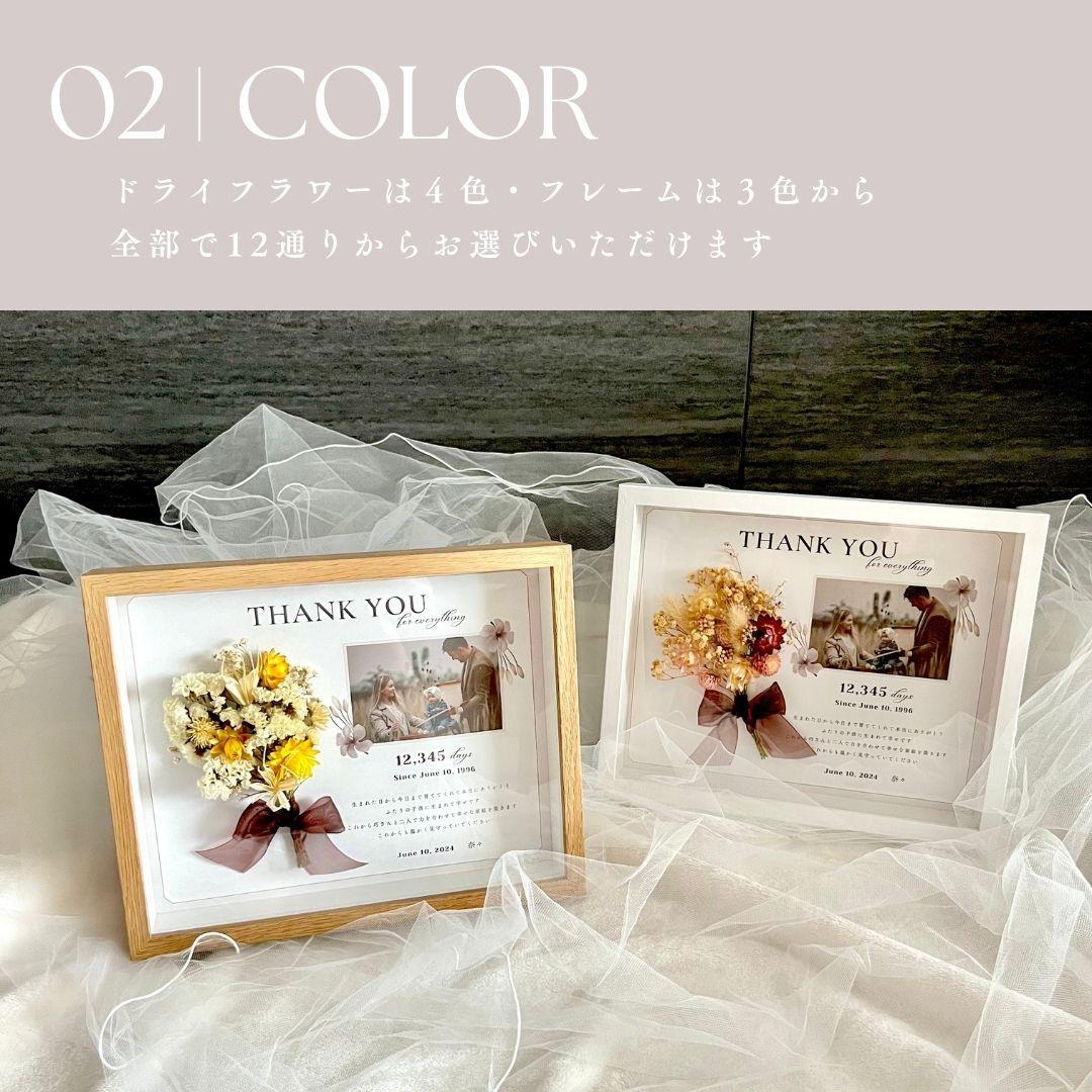 結婚式 子育て感謝状2点セット 両親贈呈品 ドライフラワー 限定1点