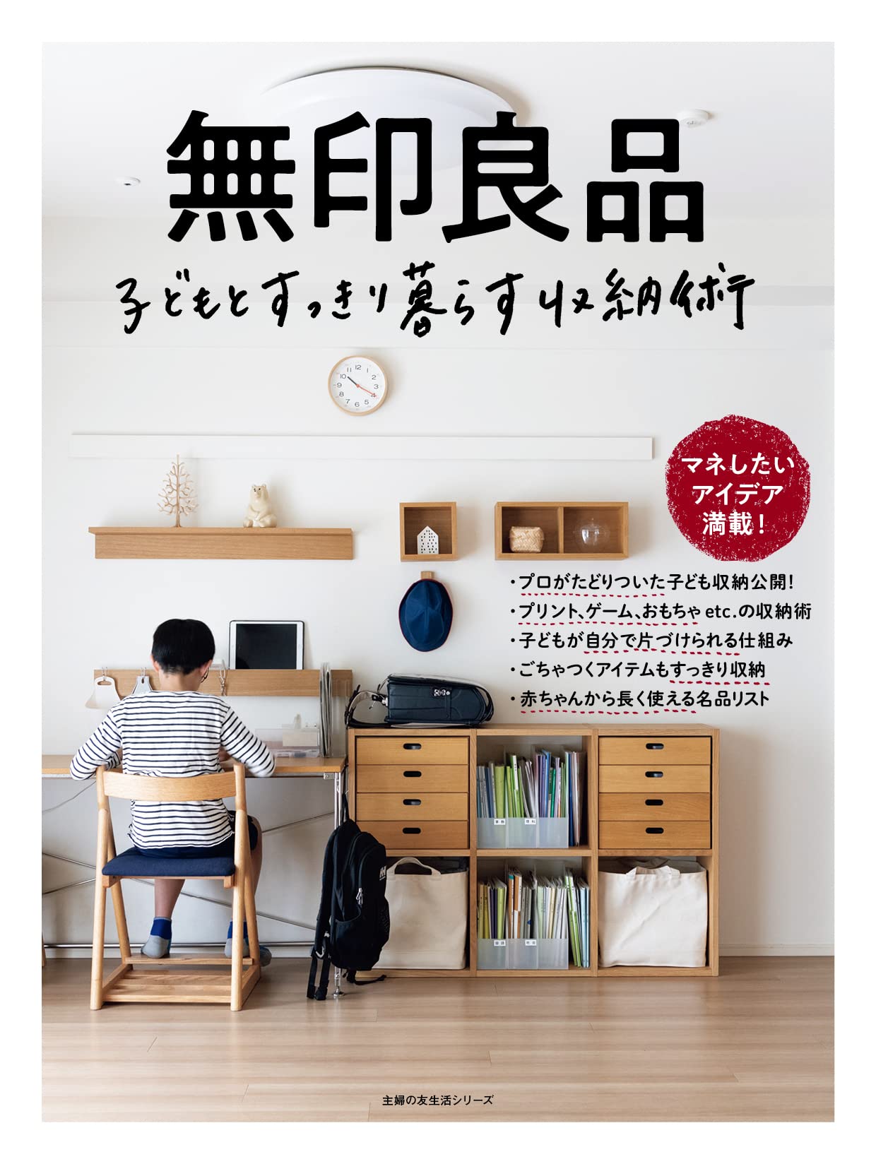 超簡単！中学生男子のプリント管理は、「無印良品」の引き出しに入れるだけ - 片づけ収納ドットコム