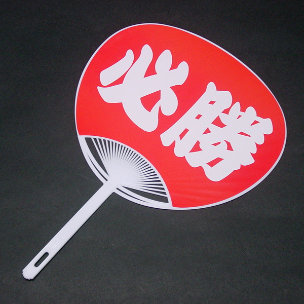 体育祭：応援うちわのラインアップ白梅学園高等学校