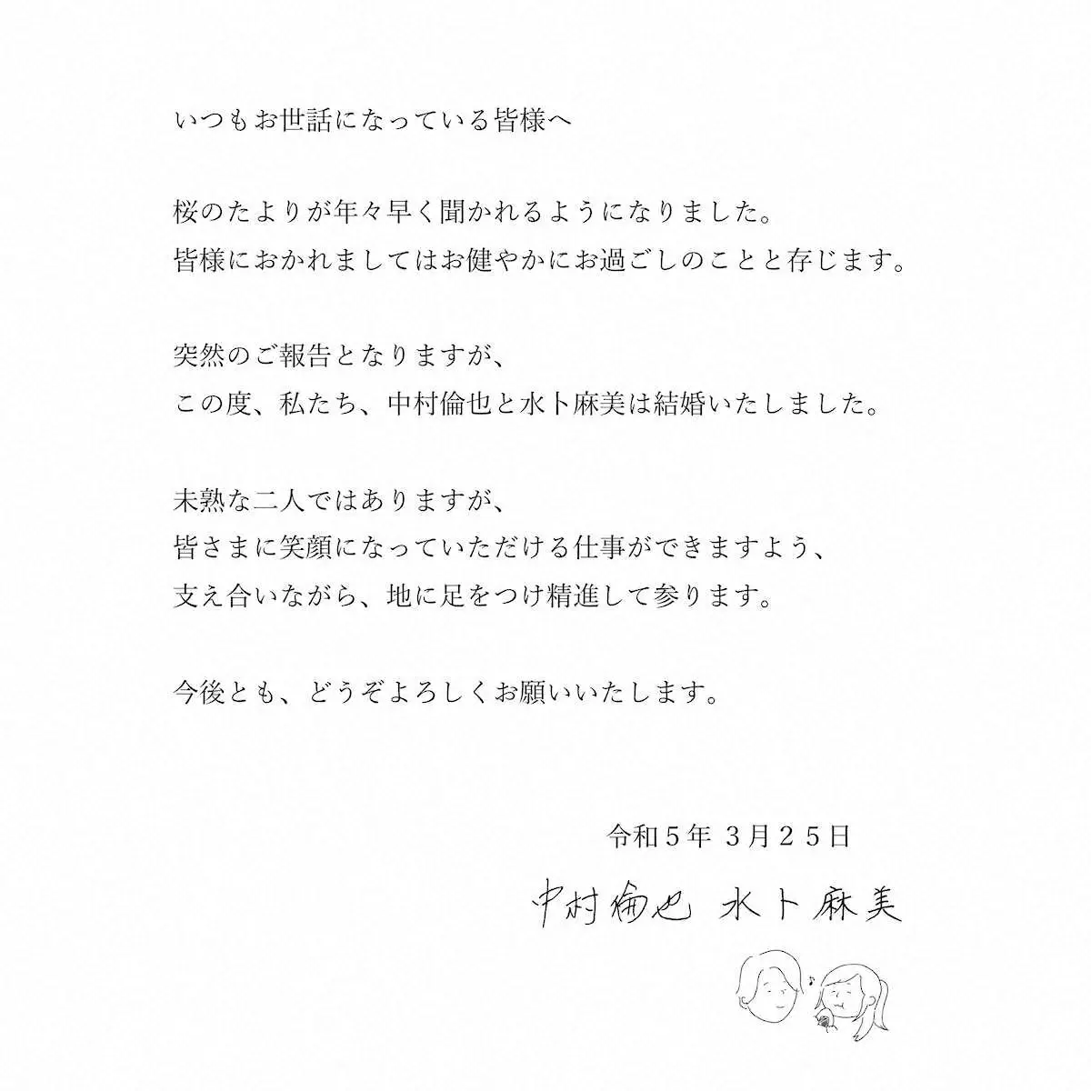 出会いや馴れ初めは？中村倫也と水卜麻美 水卜ちゃん の結婚まとめ！ - ダレデモブログ