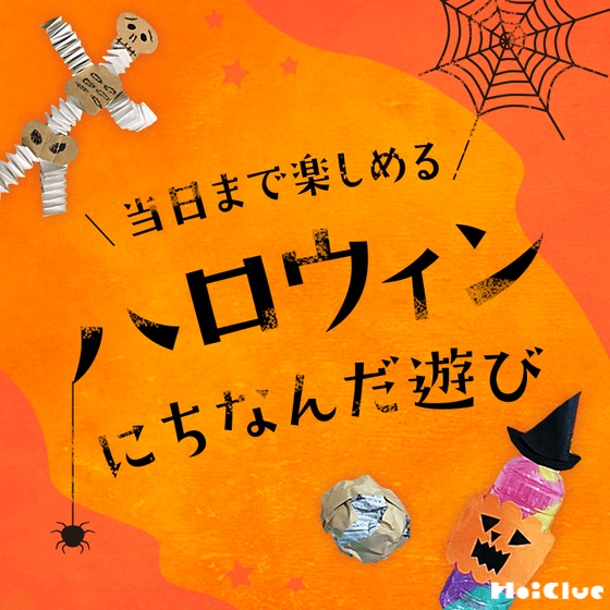 楽しかったハロウィンひかり保育園