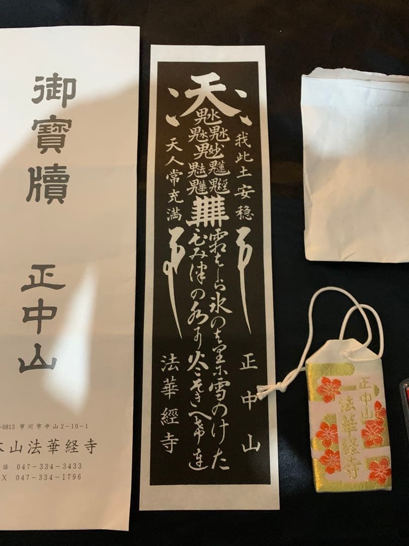 真間山弘法寺、弘法寺縁起、手児奈堂、大黒堂、伏姫桜、日蓮宗本山