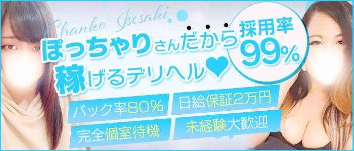 伊勢崎の素人・未経験デリヘルおすすめランキング【毎週更新】｜デリヘルじゃぱん