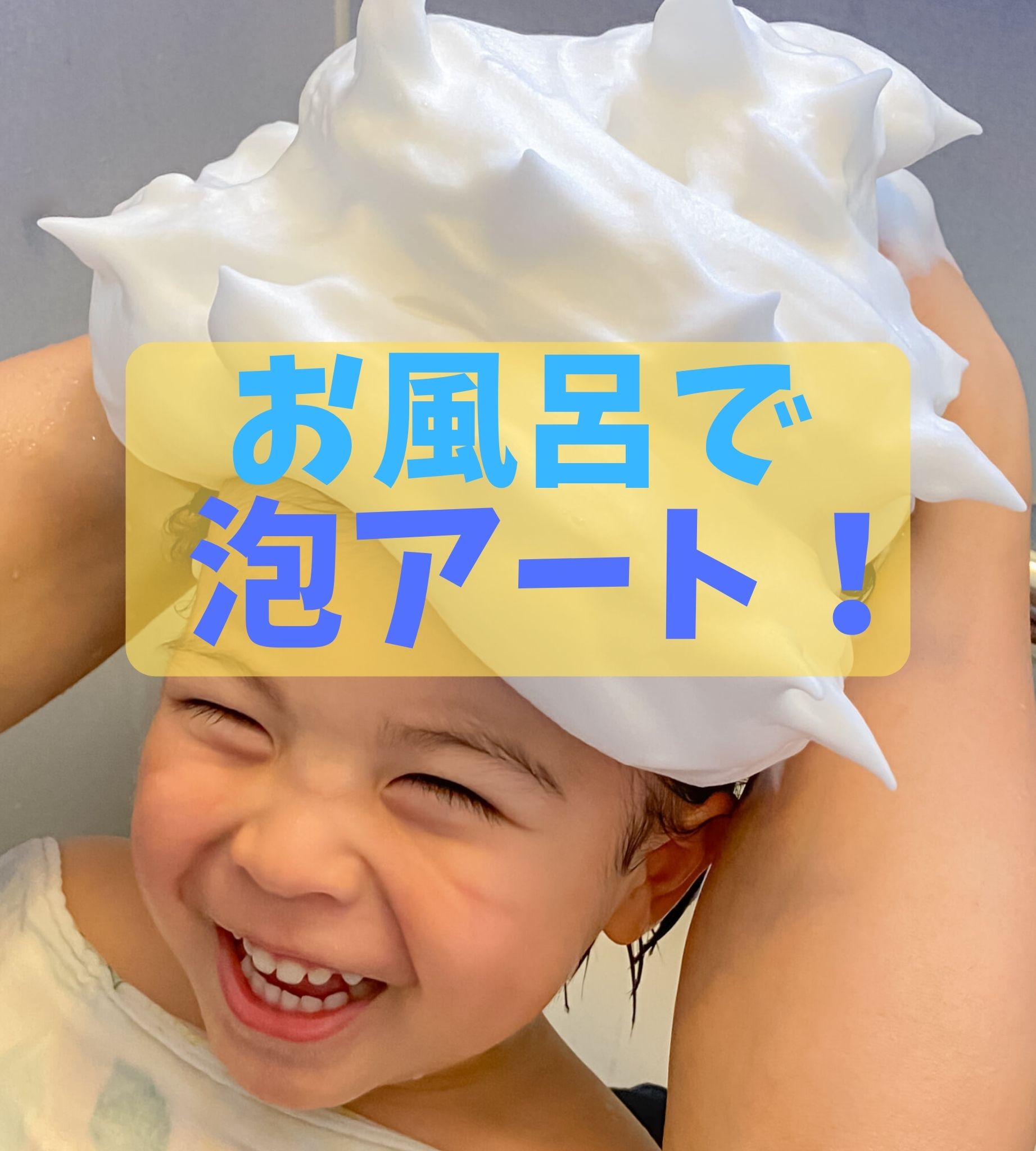 お風呂遊びの新定番 子どもだけでなく大人もハマる?!クセになるふわモチ濃密泡 kefiiバブルクレンザー Makuakeにて先行予約販売中!!株式会社ヤベツジャパンのプレスリリース