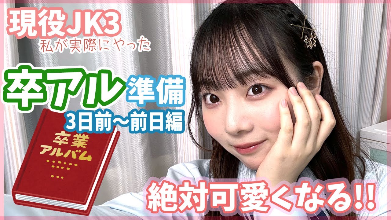 Pinterest卒業アルバム, 卒アル, コギャル