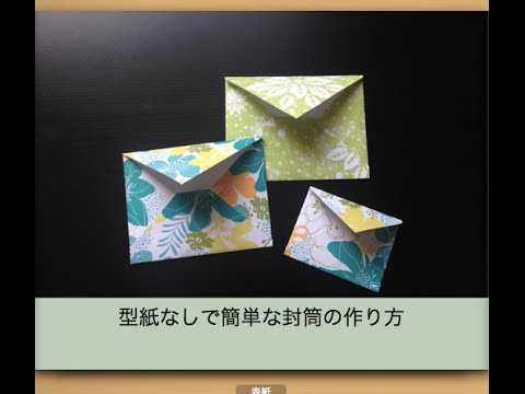 無料ダウンロード 手作りの便せんと封筒で手紙を書こう！ その1- HANAのおと
