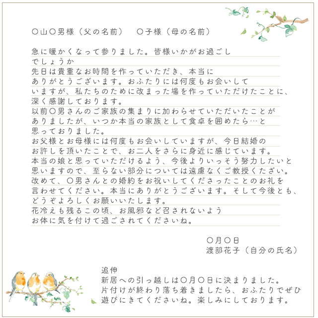 結婚挨拶・顔合わせ食事会後、相手方ご両親へ送る「お礼状」の書き方 例文やマナーも紹介 – 結婚式準備サイトCORDY コーディ