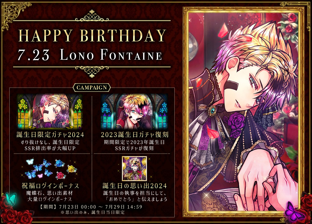 いっぱいいっぱい愛されていっぱいいっぱい幸せになってね。 ロノフォンティーヌ誕生祭2024 ロノフォンティーヌ生誕祭2024悪魔執事と黒い猫 あくねこ 主様と繋がりたい あくねこ夢女子さんと繋がりたい あくねこ好きさんと繋がりたい悪魔執事と黒い猫好きさん