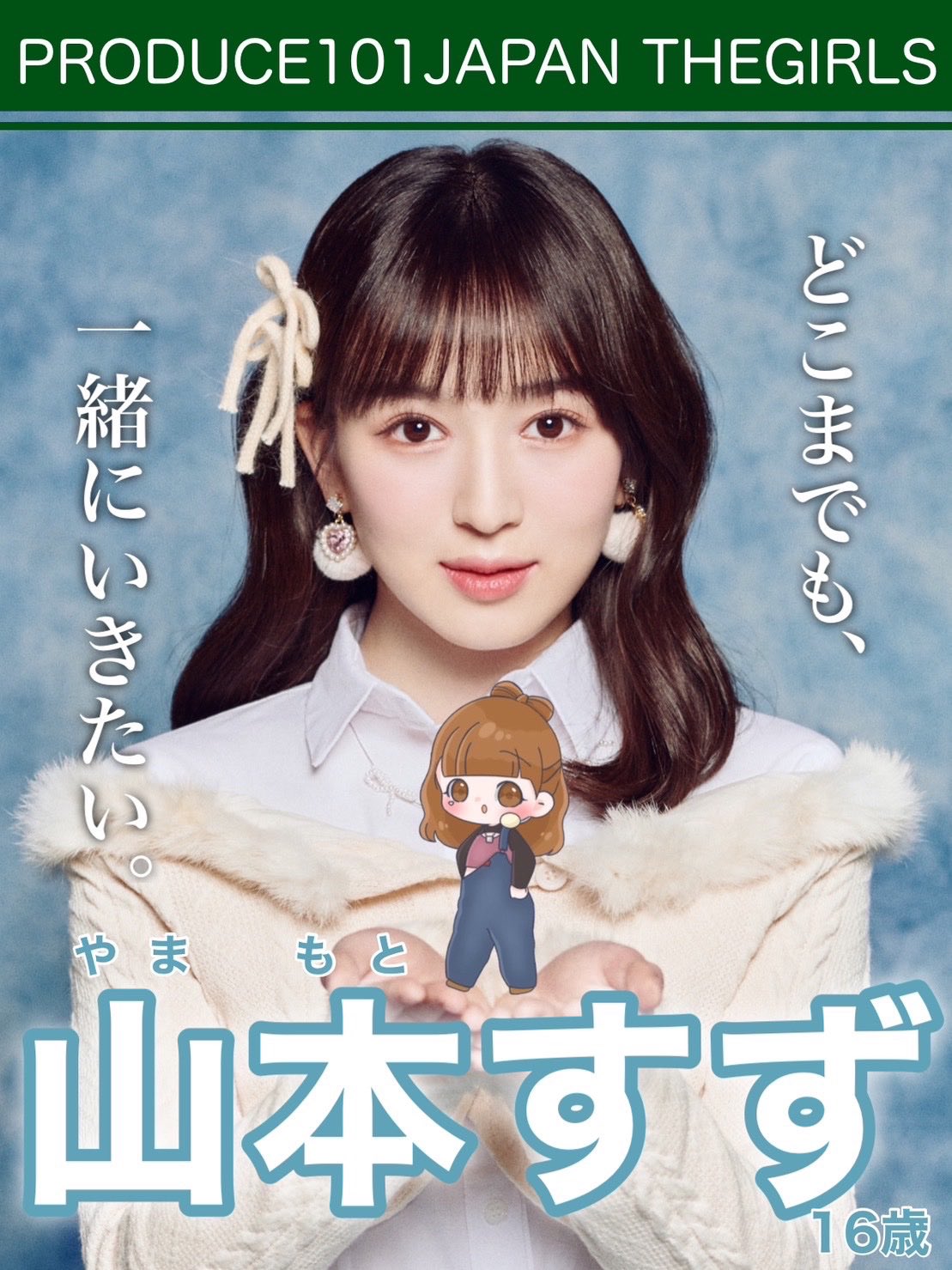 ME:I 山本すず SUZU のプロフィール 空手の経歴 魅力をお届け！ 24年12月の推し 第2位– センイルJAPAN実績5,000件超！推し広告 ｾﾝｲﾙ 応援広告 専門代理店