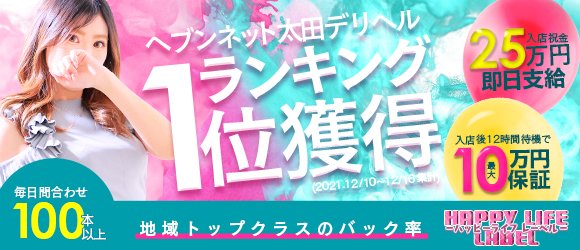 太田市の風俗男性求人・バイト【メンズバニラ】