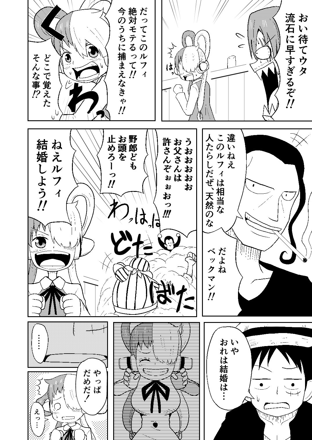 10 シャンクス登場 ウタとルフィの結婚の行方船長に過保護な歌姫のお話 - 龍柱改の小説シリーズ - pixiv