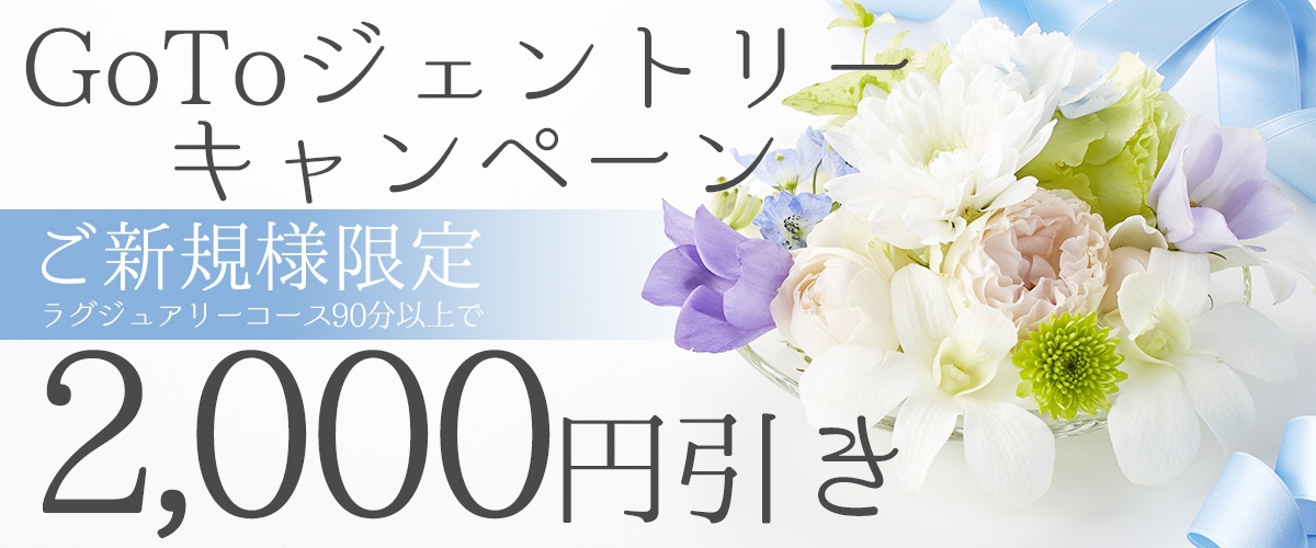 成田のメンズエステ アロマジェントリー成田店