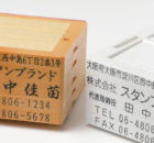 B0012-0004親子印 組合せゴム印57mm幅 印鑑類飲食店用品・印刷通販のatta アッタ