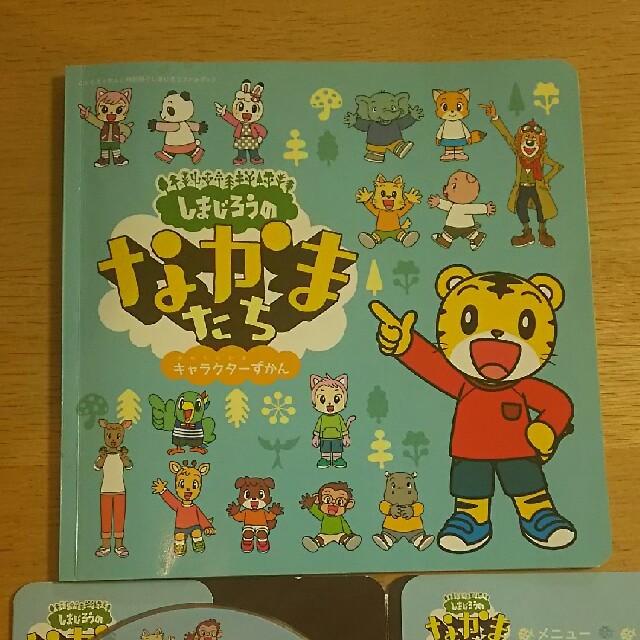 しまじろうと なかまたちTENYO お子さま向けパズル