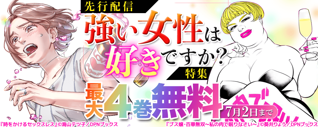 ブスとのセックスでペニスコントロールする | 悪魔の性典