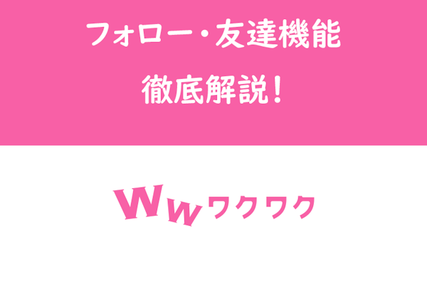 ワクワクメールの料金についてプロが徹底解説 - 週刊現実