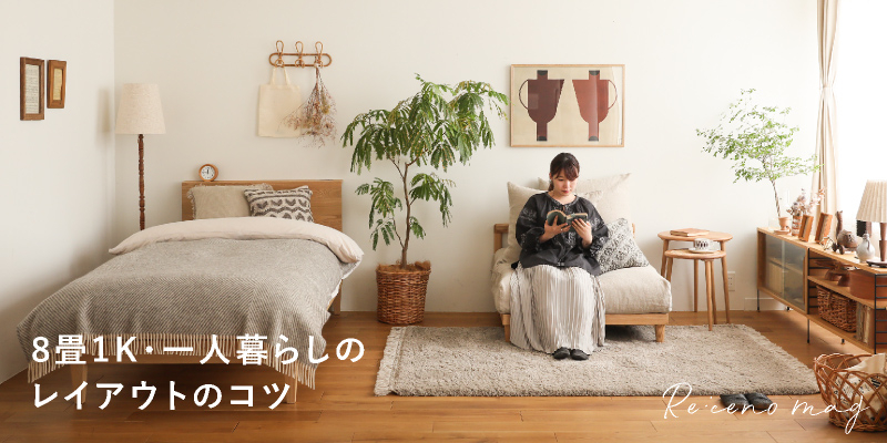 女性が一人暮らしをするならどの間取り？おすすめを教えて！教えてAGENT-お部屋探しのプロがお届けするコラムサイト