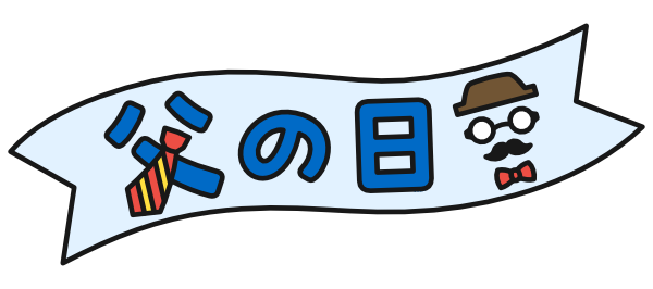 父の日 ギフトカードイラストイラスト