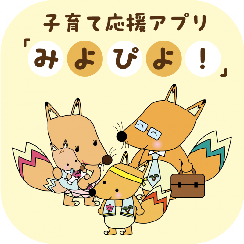 保育所等利用のオンライン申請大仙市