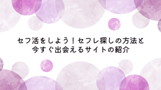 愛知（名古屋）で自力でセフレを探す方法！掲示板、アプリの解説