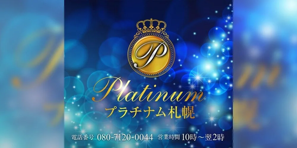 心斎橋Platinum(プラチナ)｜難波・桜川【エステ図鑑大阪】