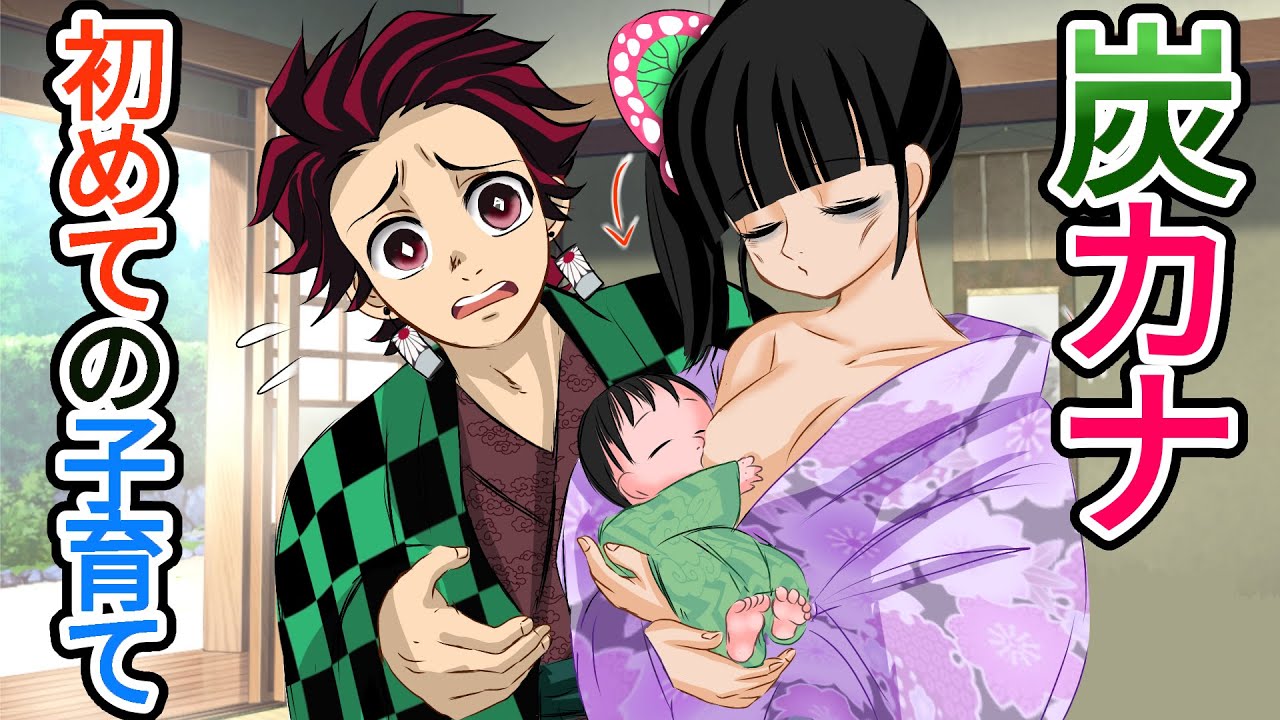 鬼滅の刃 幼少期にカナヲと炭治郎は出会っていた カナヲが子供の頃にコインで決めた遠い記憶 炭カナ 声真似 アフレコ