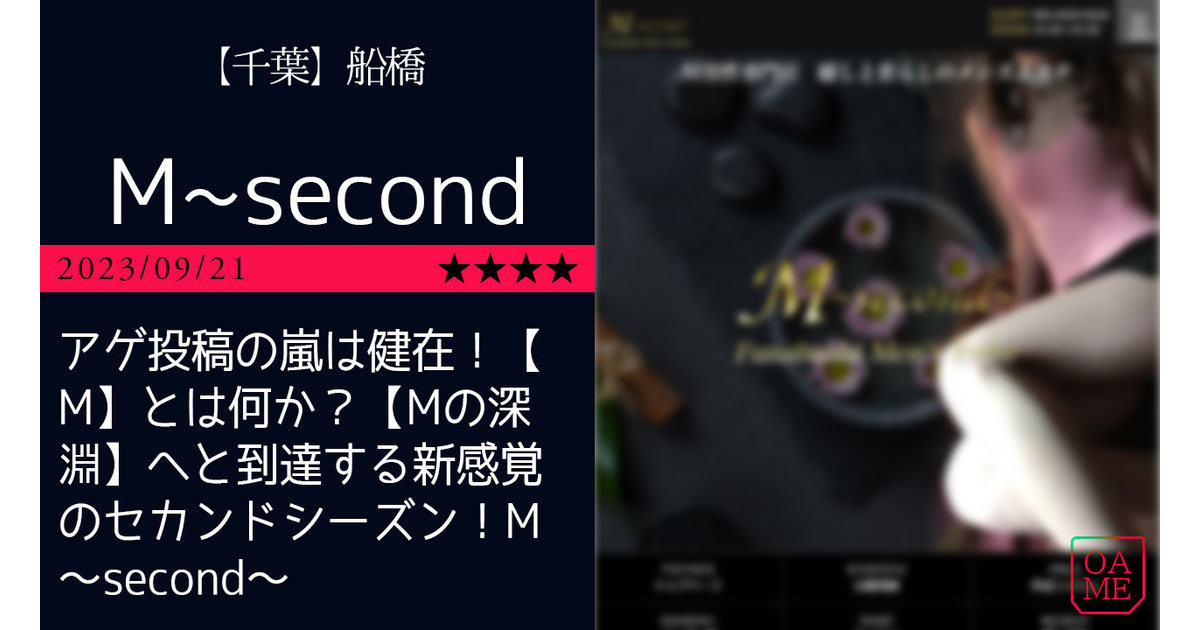 2024年最新】船橋のメンズエステおすすめランキングTOP10！抜きあり？口コミ・レビューを徹底紹介！