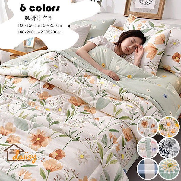 Amazon子供 肌掛け布団 夏 子供部屋 夏肌掛け布団 キッズ 肌掛け布団 夏用 シングル 掛け布団 赤ちゃん こども用 軽量 E 夏布団 洗える冷房対策 夏かけ布団 シルクみたい 柔らかい 肌布団 通気吸湿 防臭 防ダニ ギフト 小さいサイズ掛けふとん オンライン通販