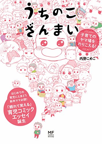 共感と爆笑！無料で読める 子育てマンガ 人気ブログとインスタを紹介！HugKum はぐくむ