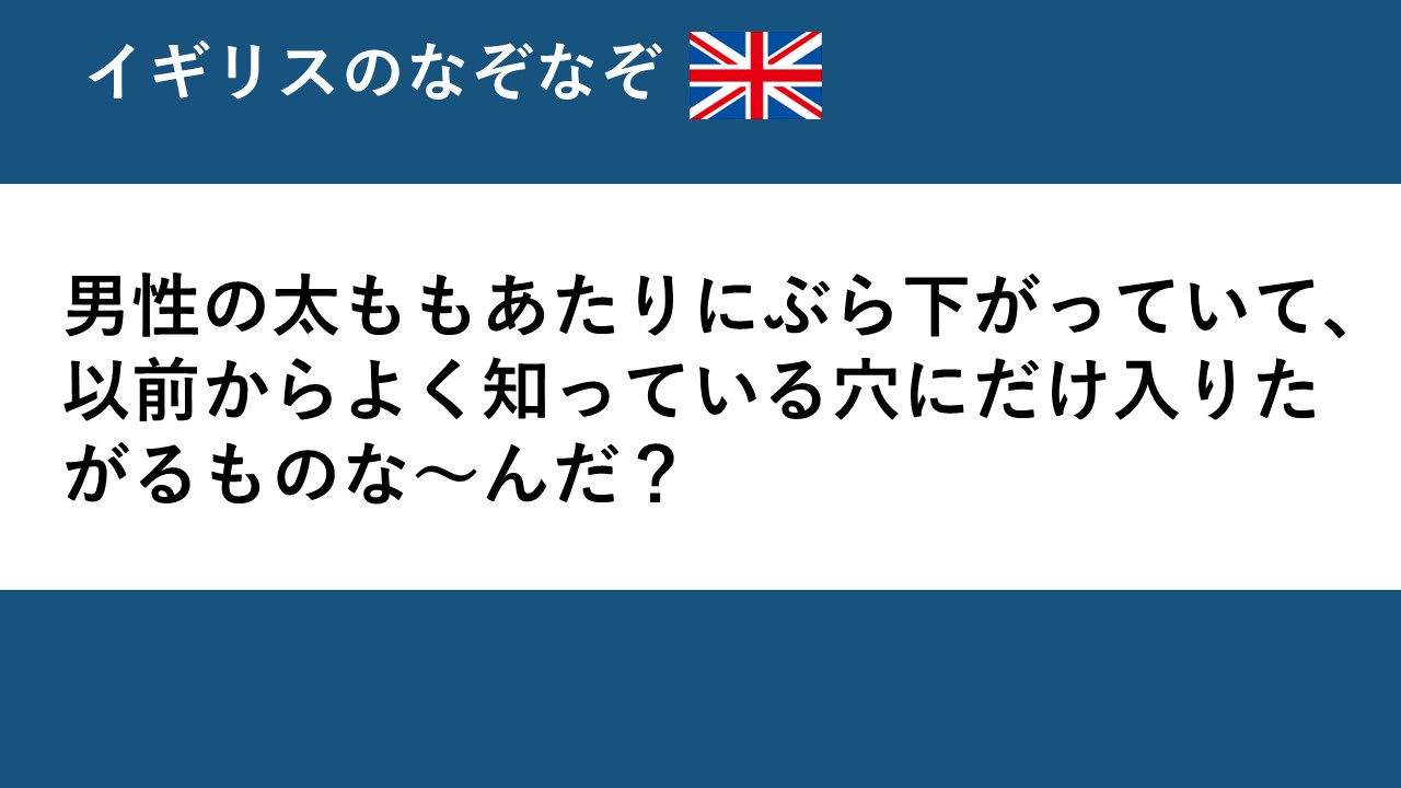 イラスト「【下ネタ的な意味で注意】なぞなぞみね」