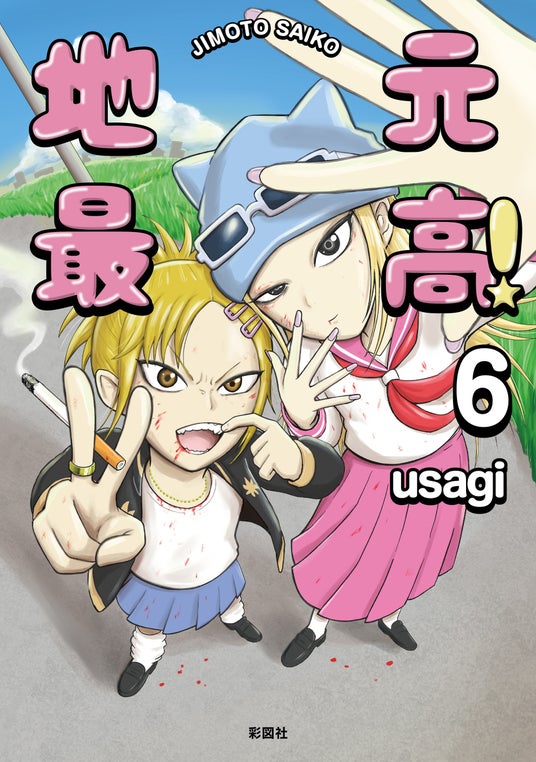 地元最高！』SNSで話題の漫画のTシャツが登場！ - TOWER RECORDS ONLINE