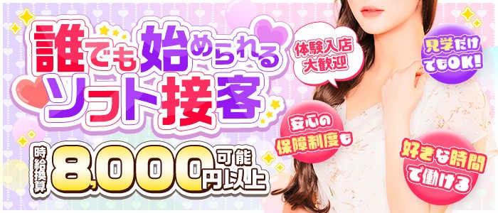 料金システム｜PLATINUM(錦)（錦/おっパブ・セクキャバ）