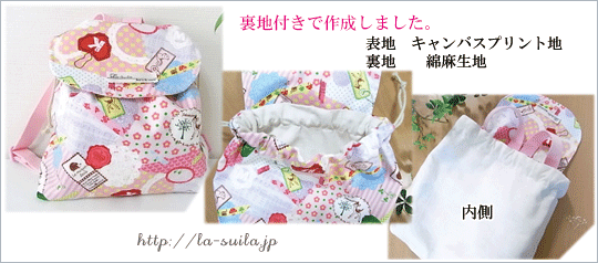 お気に入りの布で作ろう♪こどもリュックサックの作り方nunocoto fabric