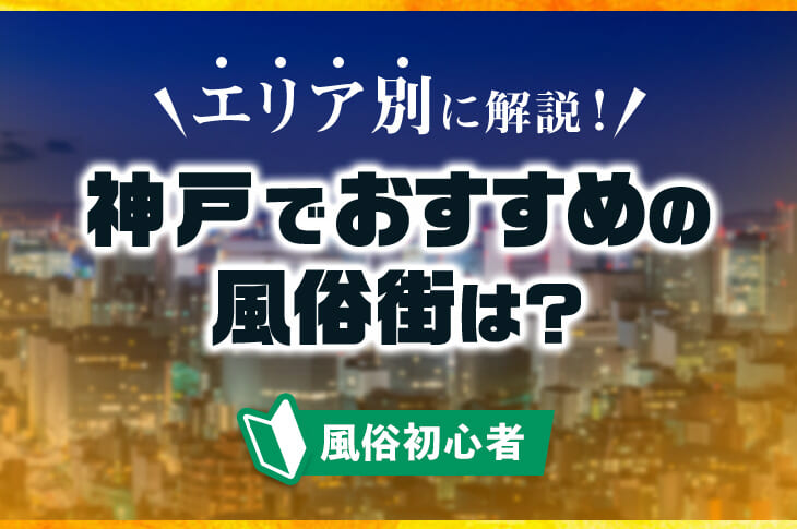 福原駅でみんながオススメする人気グルメ6選 - Retty