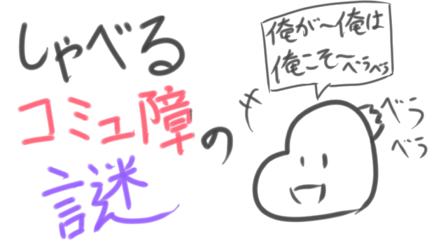 コミュ障とは？ コミュニケーション障害との違いを解説キズキ共育塾