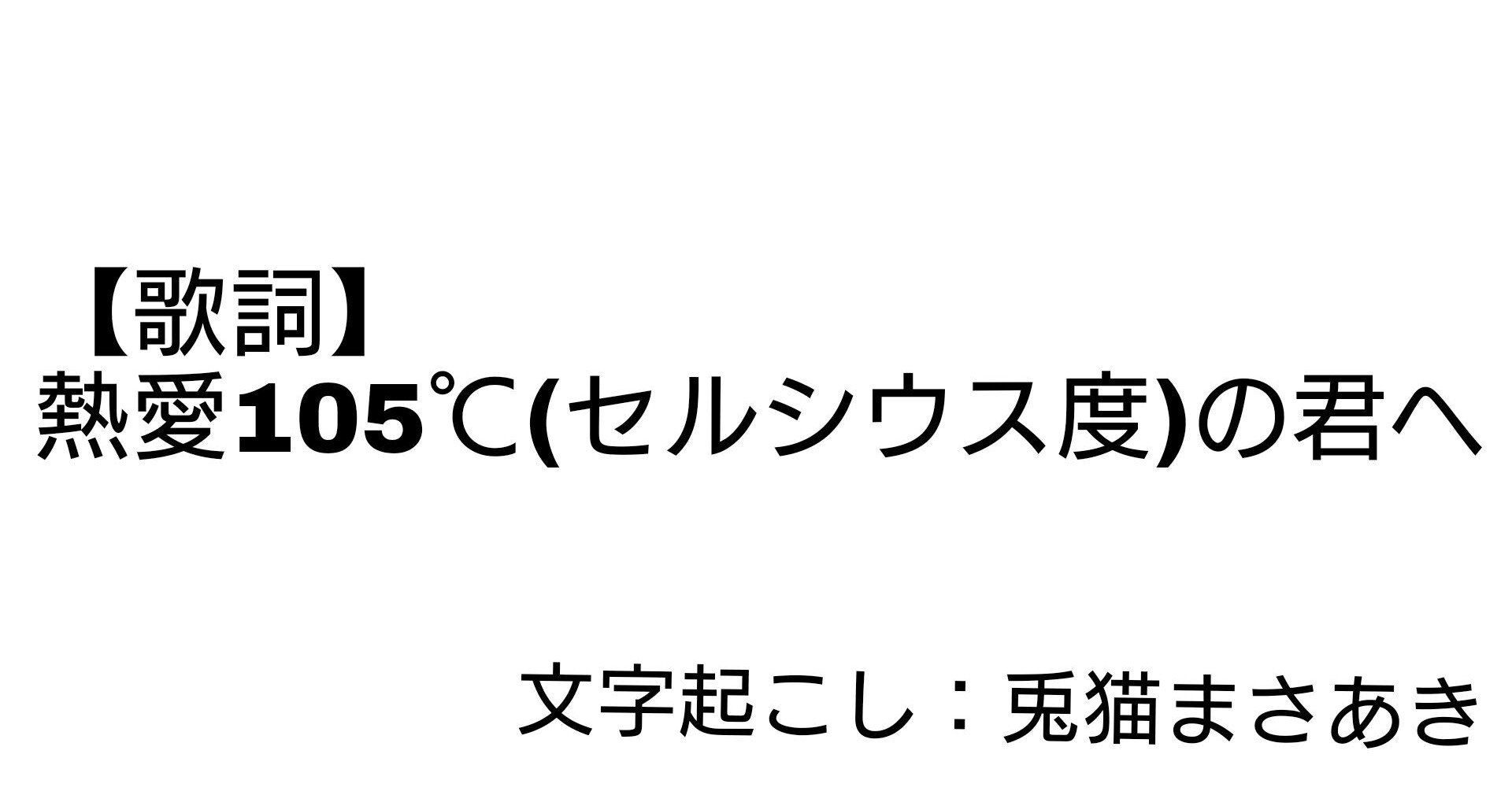 これ昔流行ったの覚えてる人いる？#スーパーアイドルの笑顔よりも | TikTok