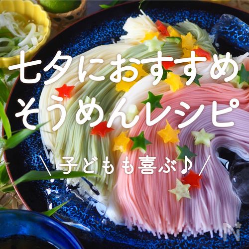 キャンプ～お菓子リュック・カラフルケーキ作り・ゲームタイム～まめたとあずきの七夕パーティー☆彡そらまめキッズアドベンチャ