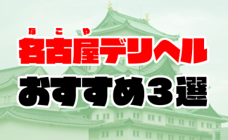 RESEXY（リゼクシー）】で抜きあり調査【名古屋】上条みやびは本番可能なのか？【抜けるセラピスト一覧】 – メンエス怪獣のメンズエステ中毒ブログ