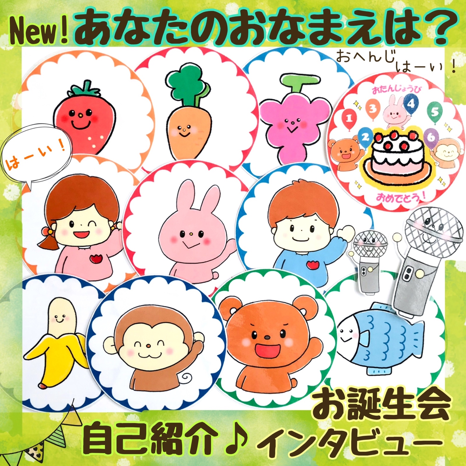 お誕生日会出し物🎂 パネルシアター「おもちゃのチャチャチャver.」 おもちゃのチャチャチャを 誕生日会用にアレンジしました✨パネルシアターはSTORESで販売開始してます😊 また、公式LINEからの配信もあります！ 是非、友達追加をお願い致します🙇‍♀️12月製作 1月