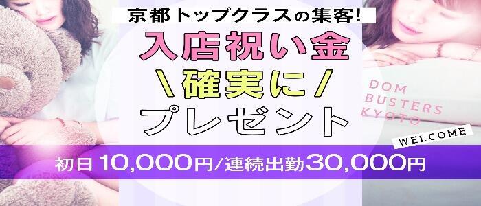 伏見・京都南インターのデリヘル求人｜高収入バイトなら【ココア求人】で検索！