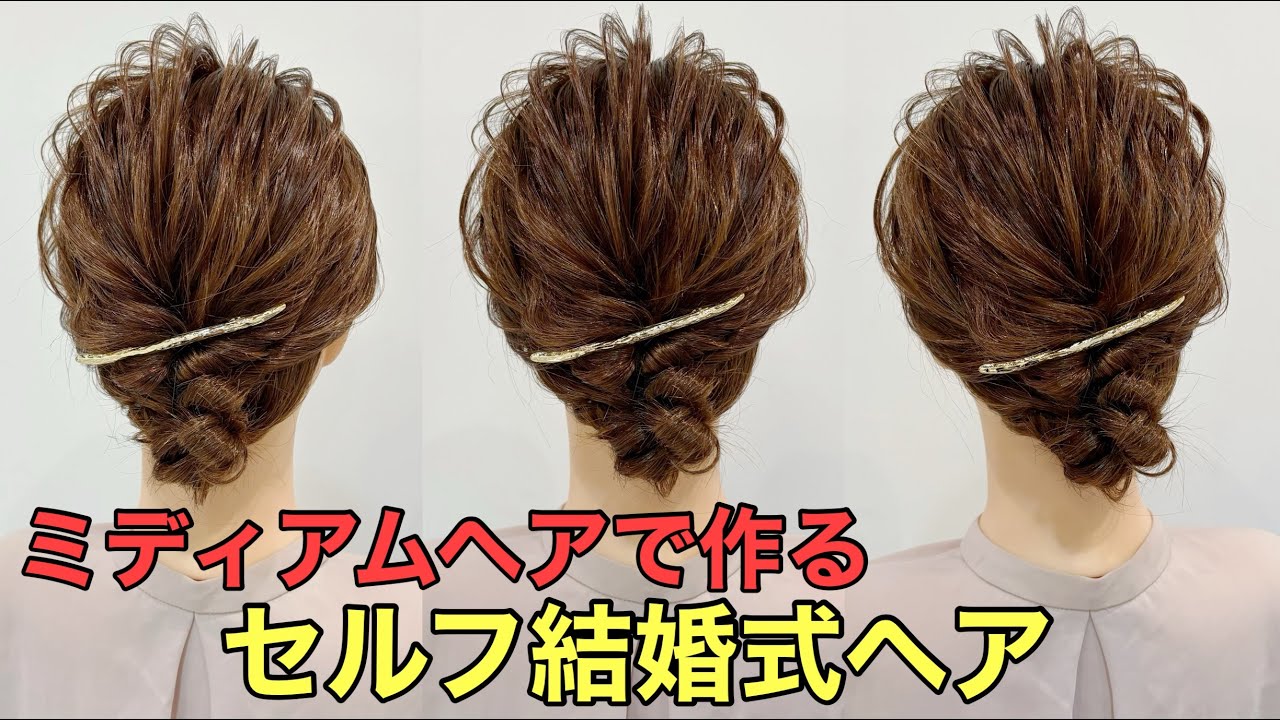 ミディアムヘアの結婚式向け髪型10選！華やかな印象のフォーマルアレンジでお呼ばれRAXY ラクシー